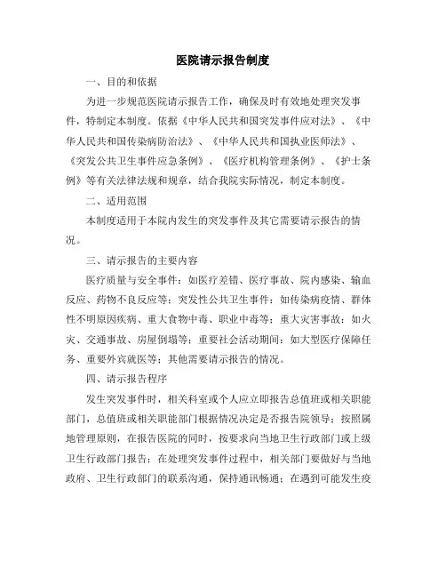 医院请示报告制度