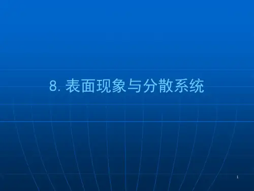 (推荐)《物理化学课件》PPT课件