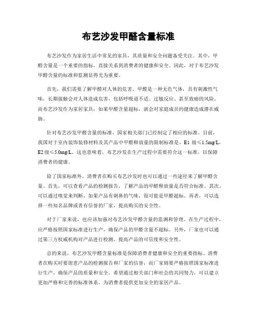 布艺沙发甲醛含量标准