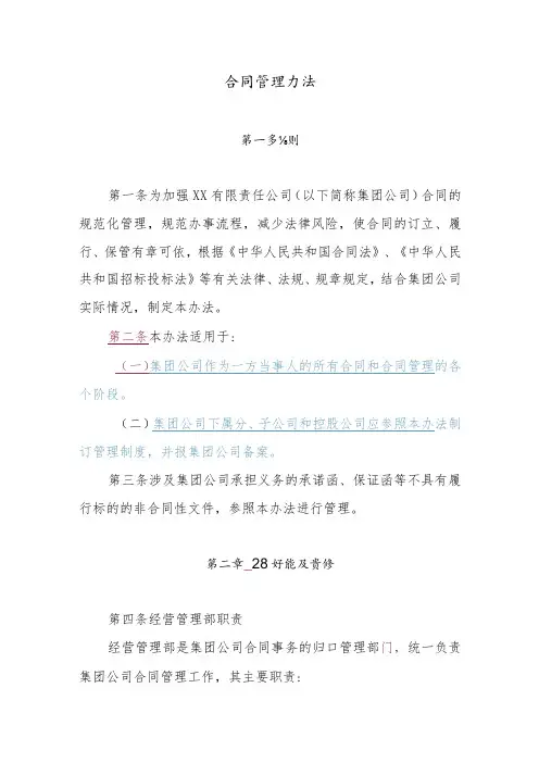 公司合同管理办法
