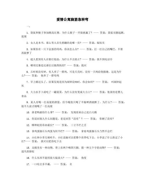 爱情公寓脑筋急转弯