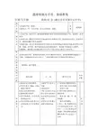 篮球原地双手传、接球教案