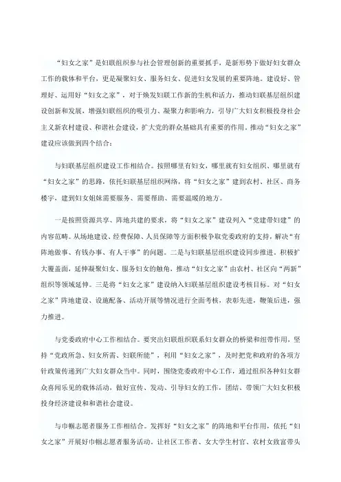 妇女之家