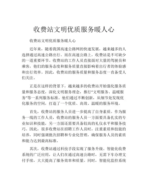 收费站文明优质服务暖人心