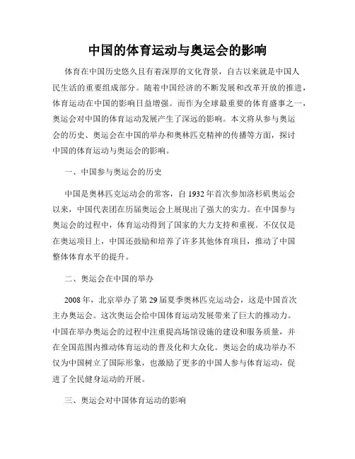 中国的体育运动与奥运会的影响