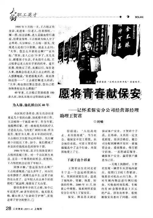 愿将青春献保安——记怀柔保安分公司经营部经理助理王贺君