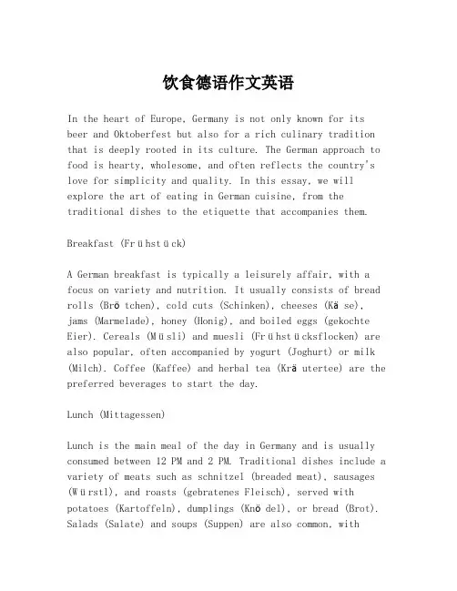 饮食德语作文英语