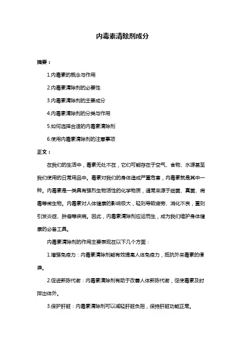 内毒素清除剂成分