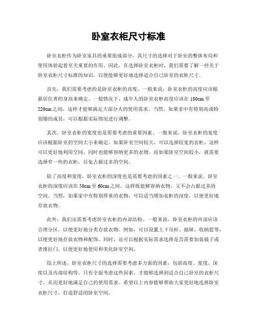 卧室衣柜尺寸标准