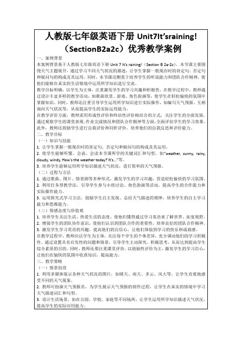 人教版七年级英语下册Unit7It’sraining!(SectionB2a2c)优秀教学案例