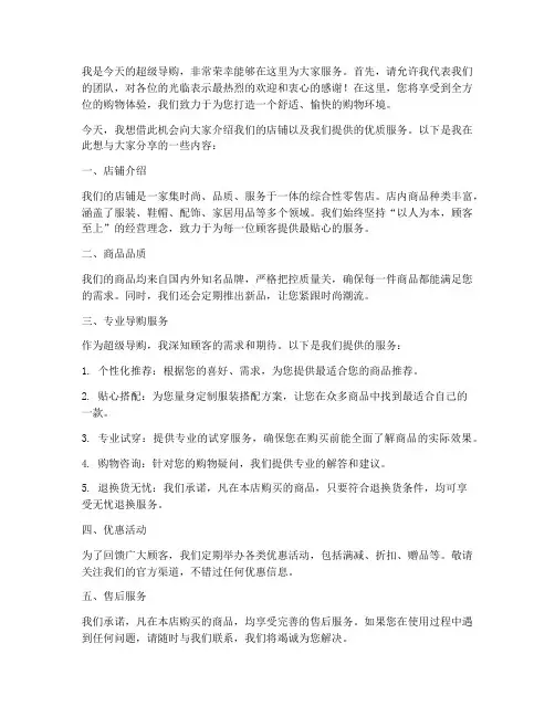 超级导购的发言稿范文
