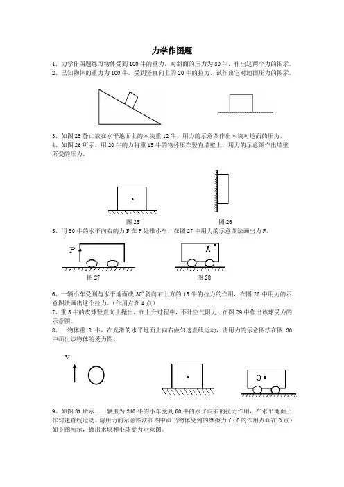 力学作图题