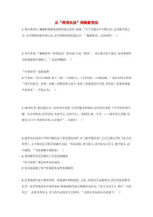高考历史一轮复习考点精练(61)从“师夷长技”到维新变法(含解析)