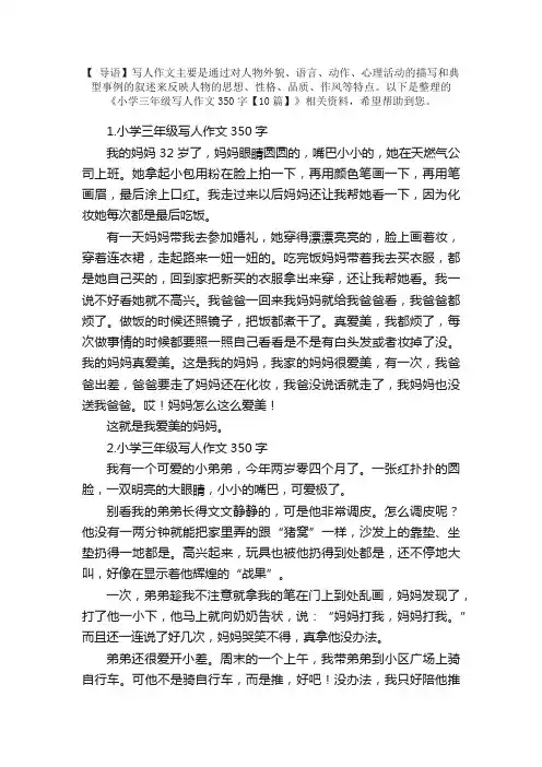 小学三年级写人作文350字【10篇】