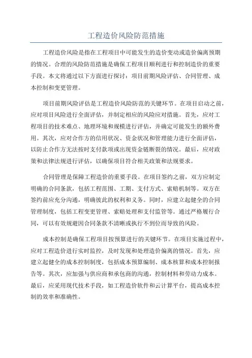工程造价风险防范措施