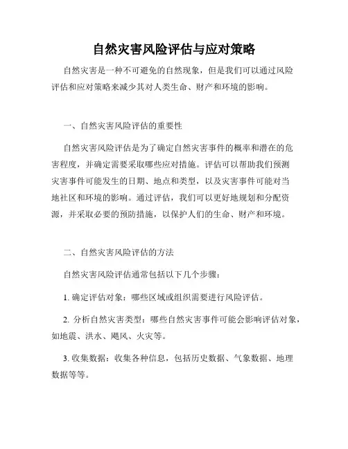 自然灾害风险评估与应对策略