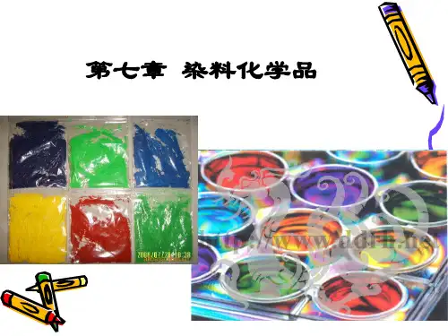 7染料化学品课件