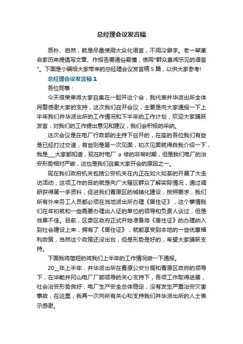 总经理会议发言稿