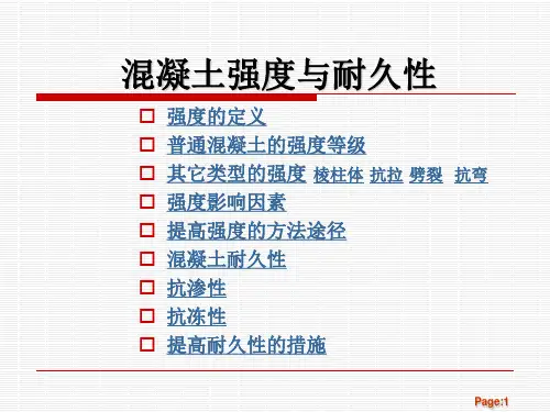 11第十一讲 混凝土的强度及耐久性
