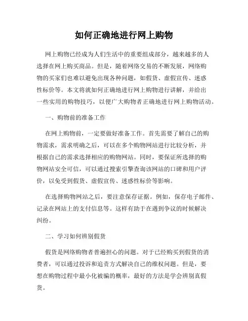 如何正确地进行网上购物