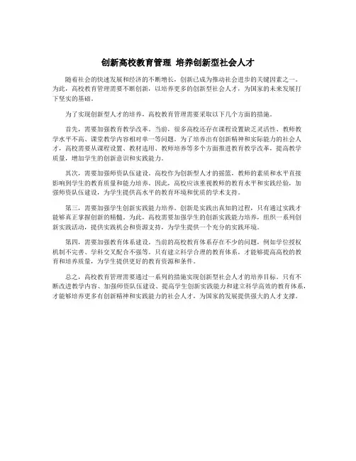 创新高校教育管理 培养创新型社会人才
