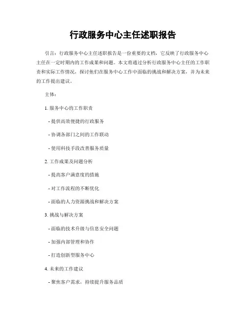 行政服务中心主任述职报告