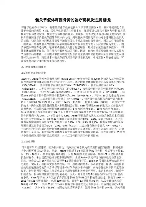 髋关节假体周围骨折的治疗现状及进展 潘龙