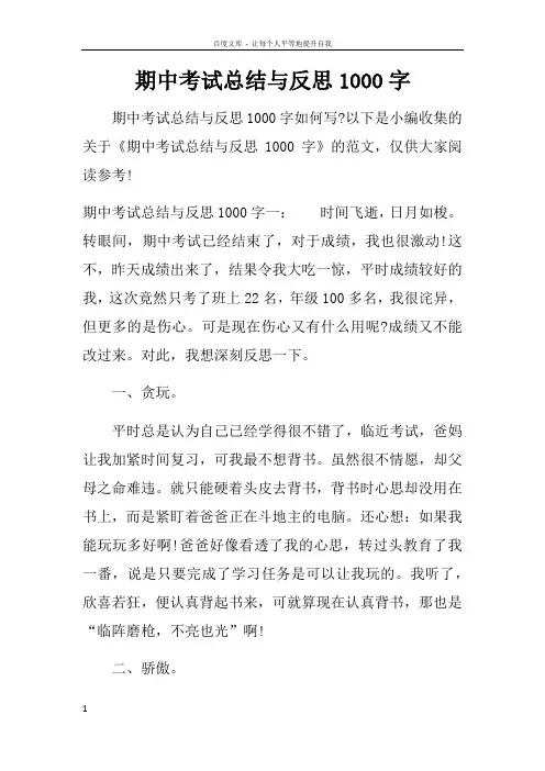 期中考试总结与反思1000字