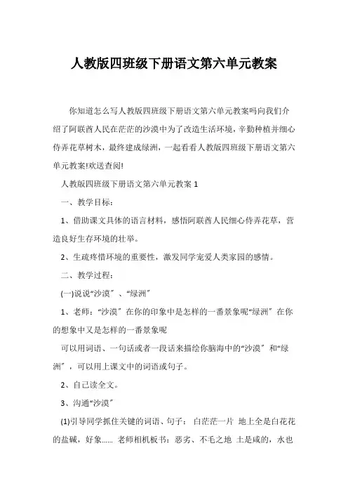 (语文教案)人教版四年级下册语文第六单元教案