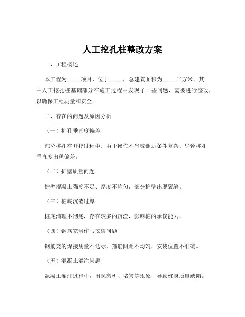 人工挖孔桩整改方案