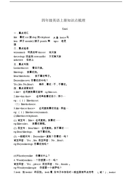 四年级的英语上册的知识点梳理.doc