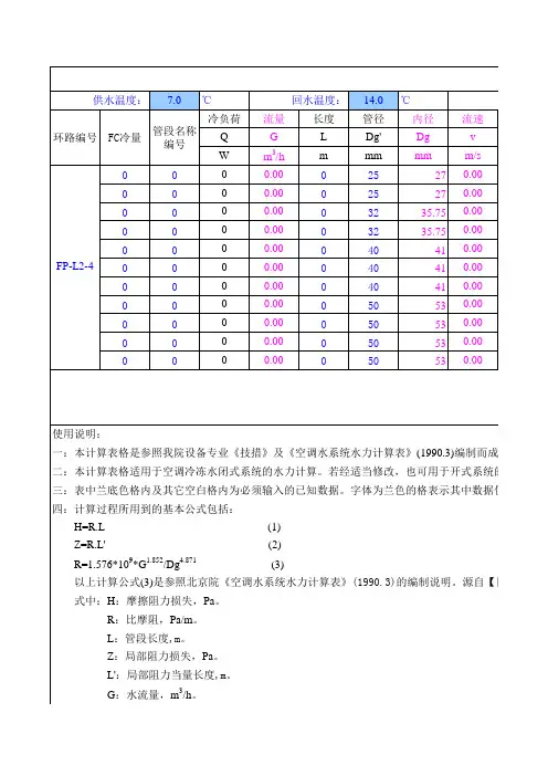 水管管径计算及水力平衡计算