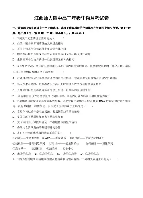 江西省师大附中2017届高三10月月考生物试卷(含答案)