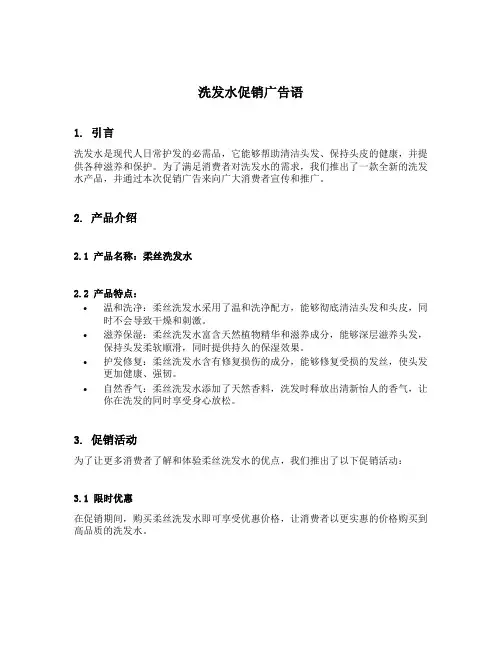 洗发水促销广告语