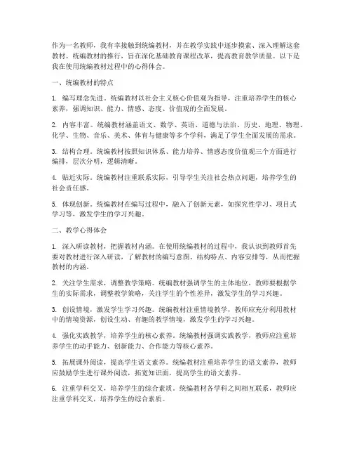 教统编教材教学心得体会