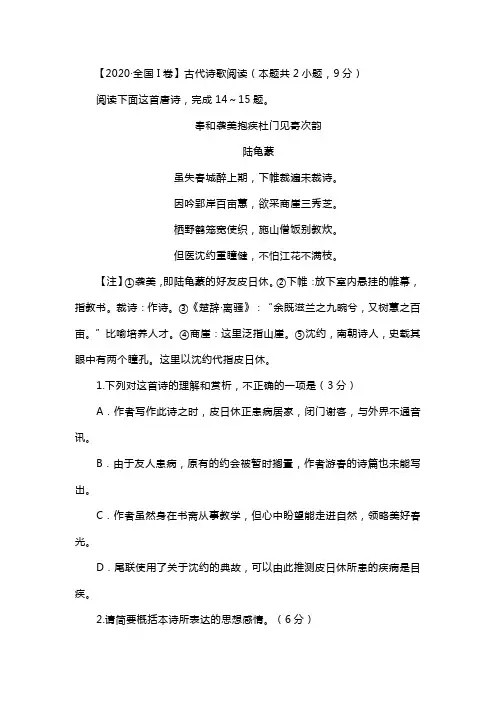 2020全国I卷高考语文诗歌阅读试题