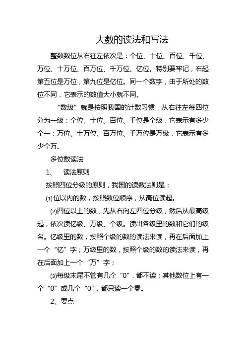 大数的读法和写法