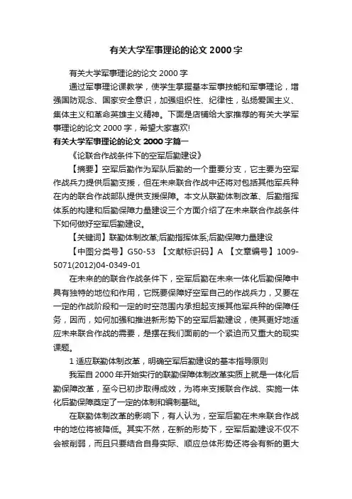 有关大学军事理论的论文2000字