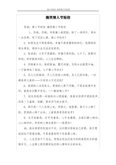 搞笑情人节短信