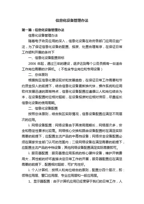 信息化设备管理办法