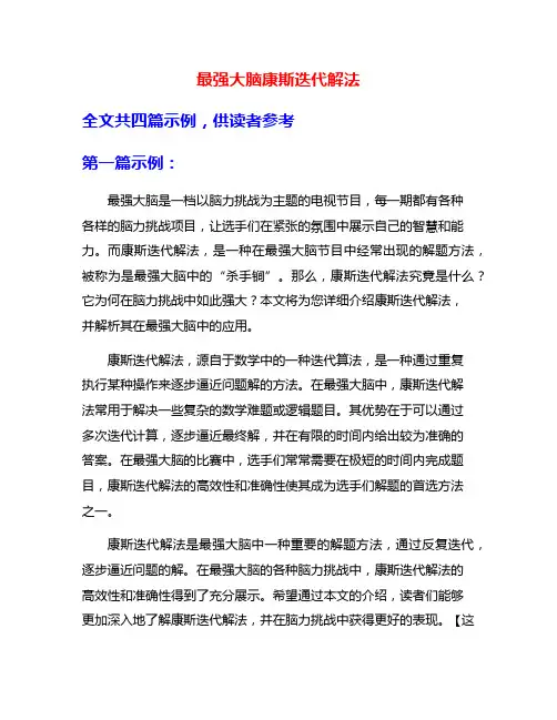 最强大脑康斯迭代解法