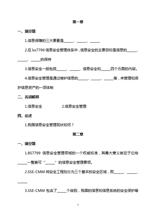 信息安全工程习题及答案(2012版)