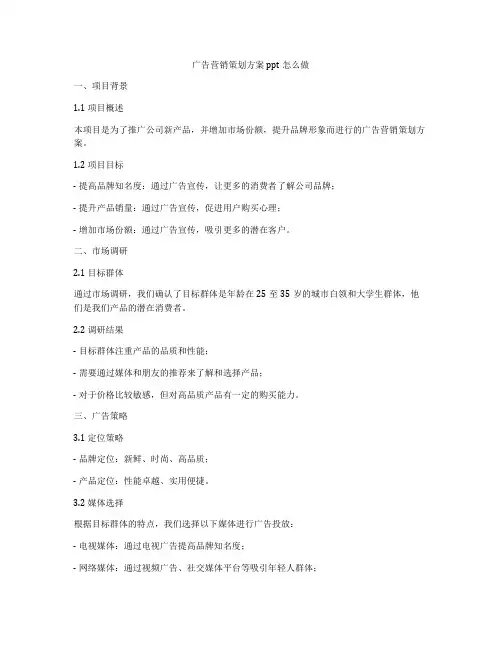 广告营销策划方案ppt怎么做