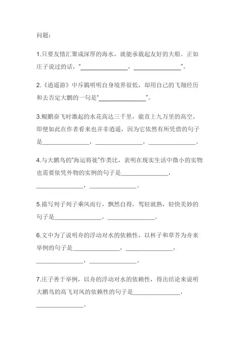 逍遥游理解性默写及答案