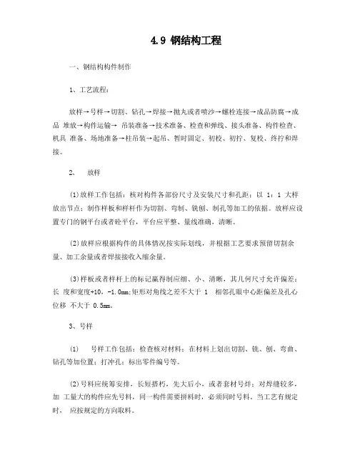 钢结构工程施工方案