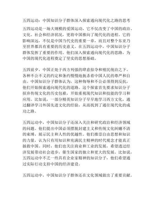 五四运动：中国知识分子群体深入探索通向现代化之路的思考