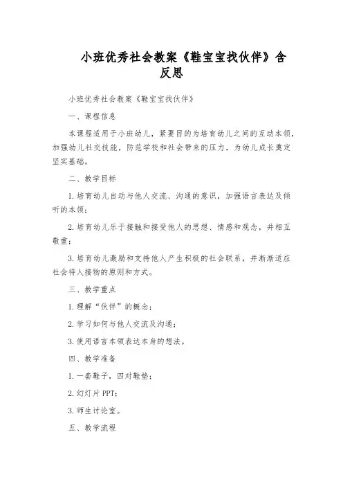 小班优秀社会教案《鞋宝宝找伙伴》含反思