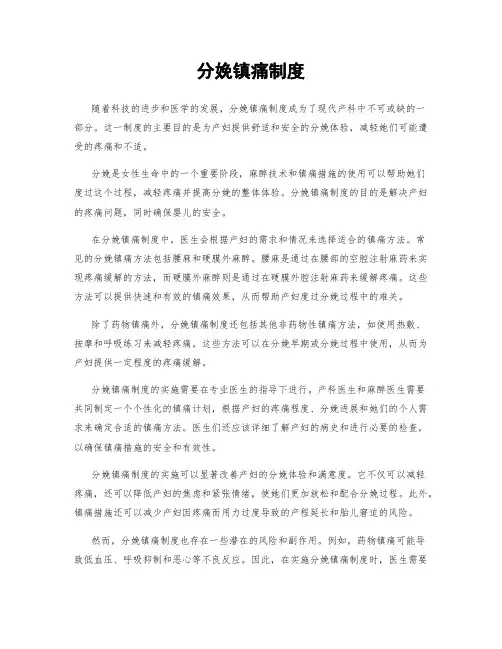 分娩镇痛制度