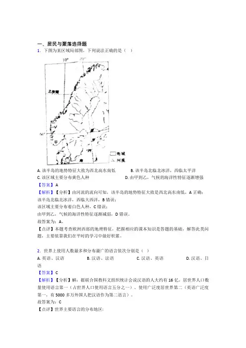 最新初中地理模拟试卷分类汇编居民与聚落(附答案)