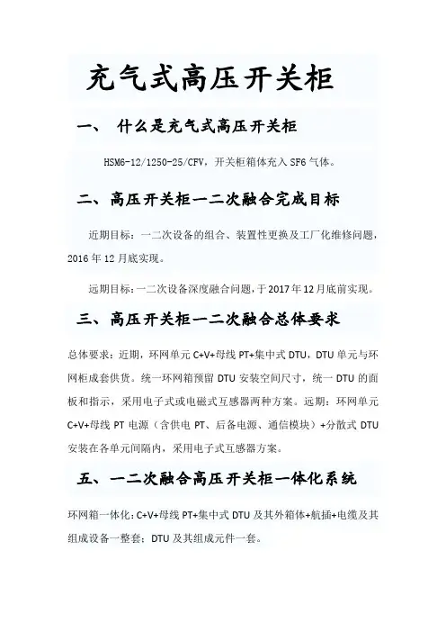 充气式高压开关柜1250A就是气体柜